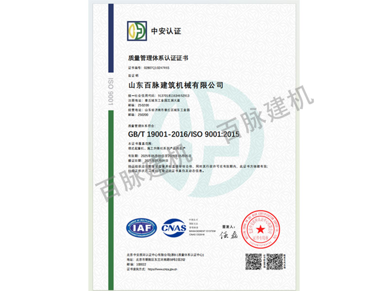  质量管理体系认证证书
